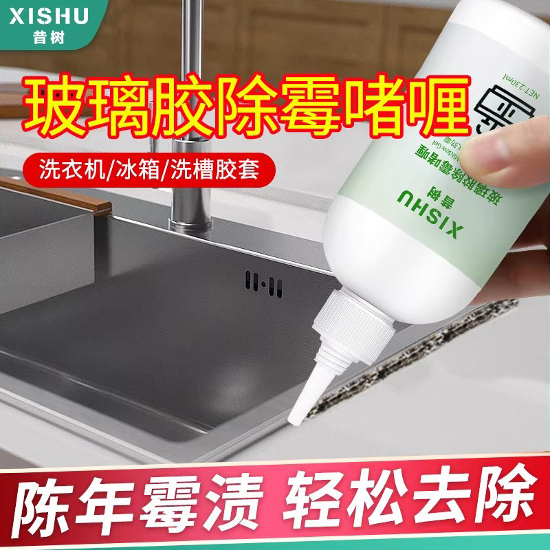 神器洗衣机冰箱胶圈瓷砖除霉啫喱图片
