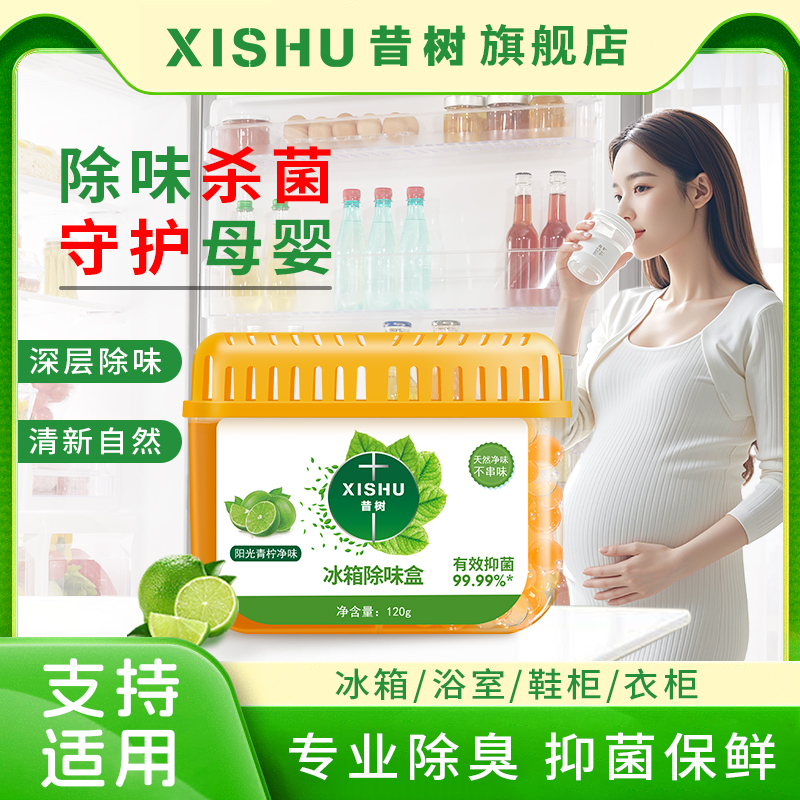 昔树冰箱清新保鲜防串味除臭神器
