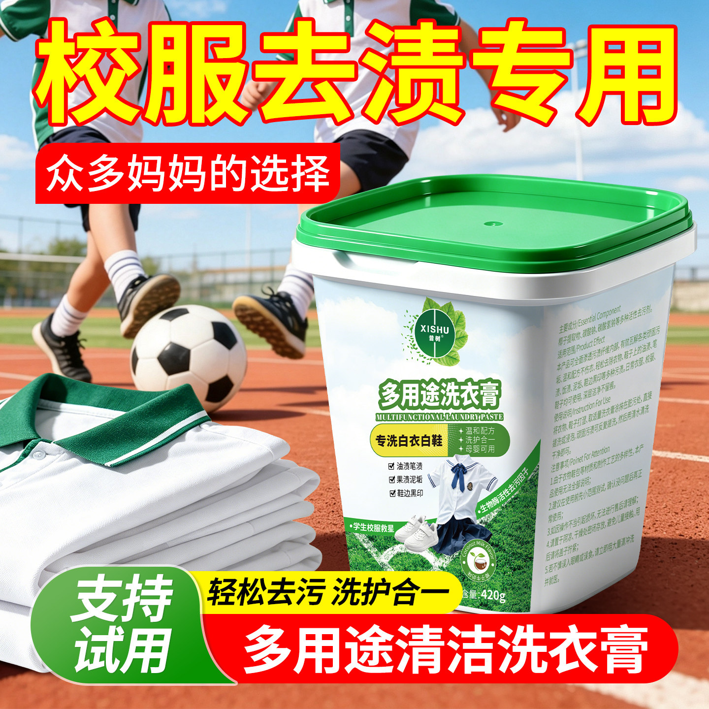 多功能强力洗衣膏衣物小白鞋去渍