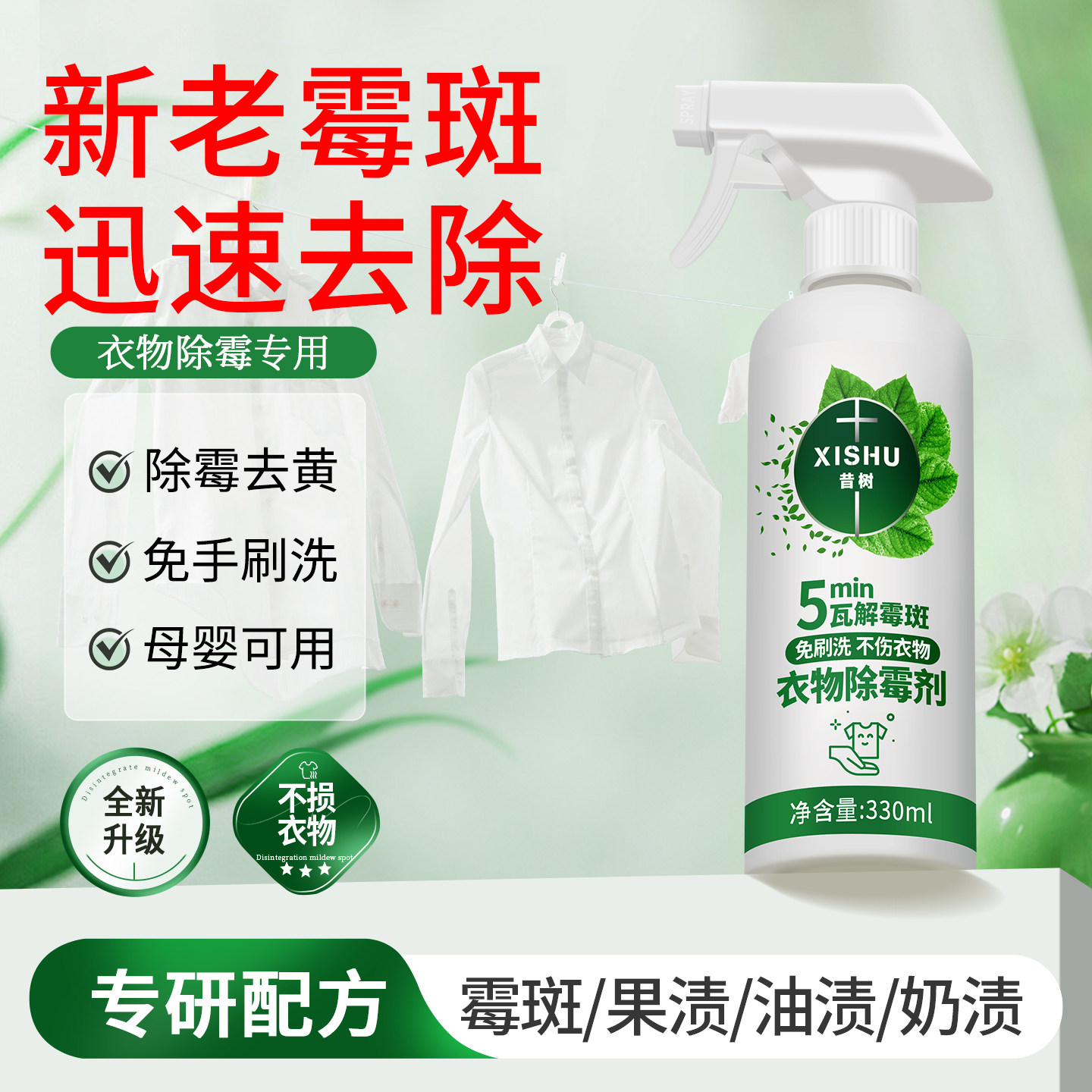去霉斑黑点顽固污渍清洁剂图片