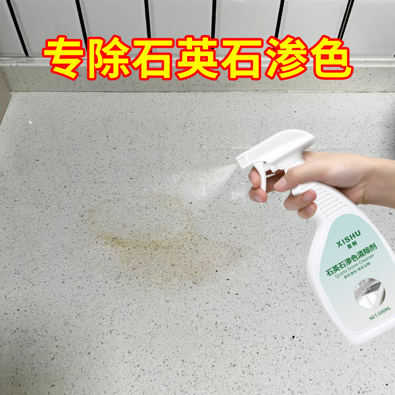 昔树石英石渗色清洁剂深层去染色
