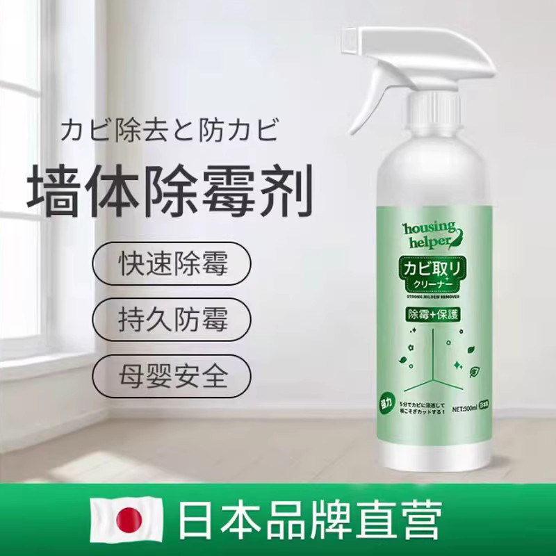 买2发3家用墙体除霉剂去霉斑霉菌图片