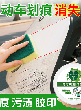 电动摩托电瓶车划痕刮痕修复神器去补漆剐蹭擦痕塑料清洁膏清洗剂
