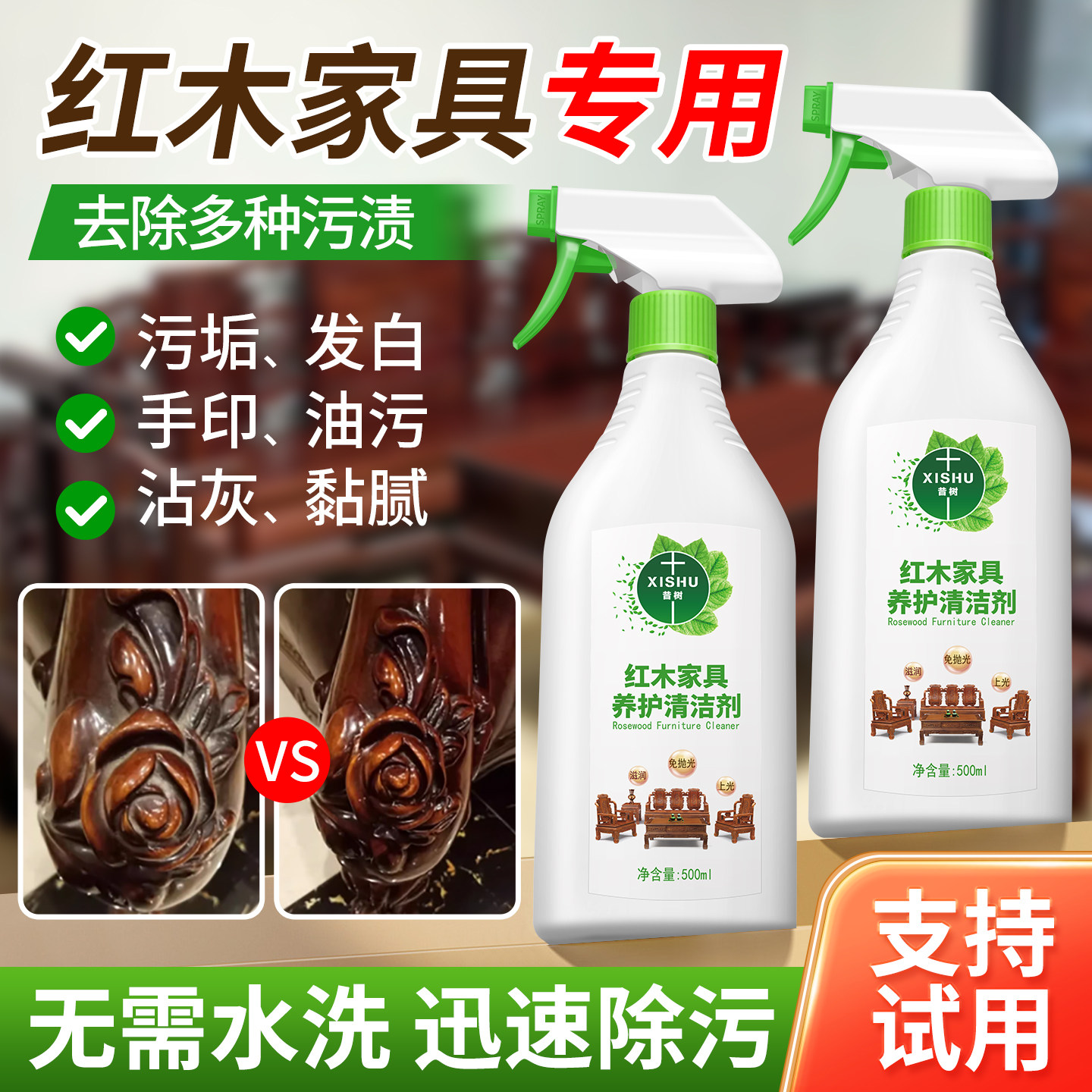 红木家具清洁剂沙发衣柜雕花缝隙保养翻新神器地板去污除渍清洗剂
