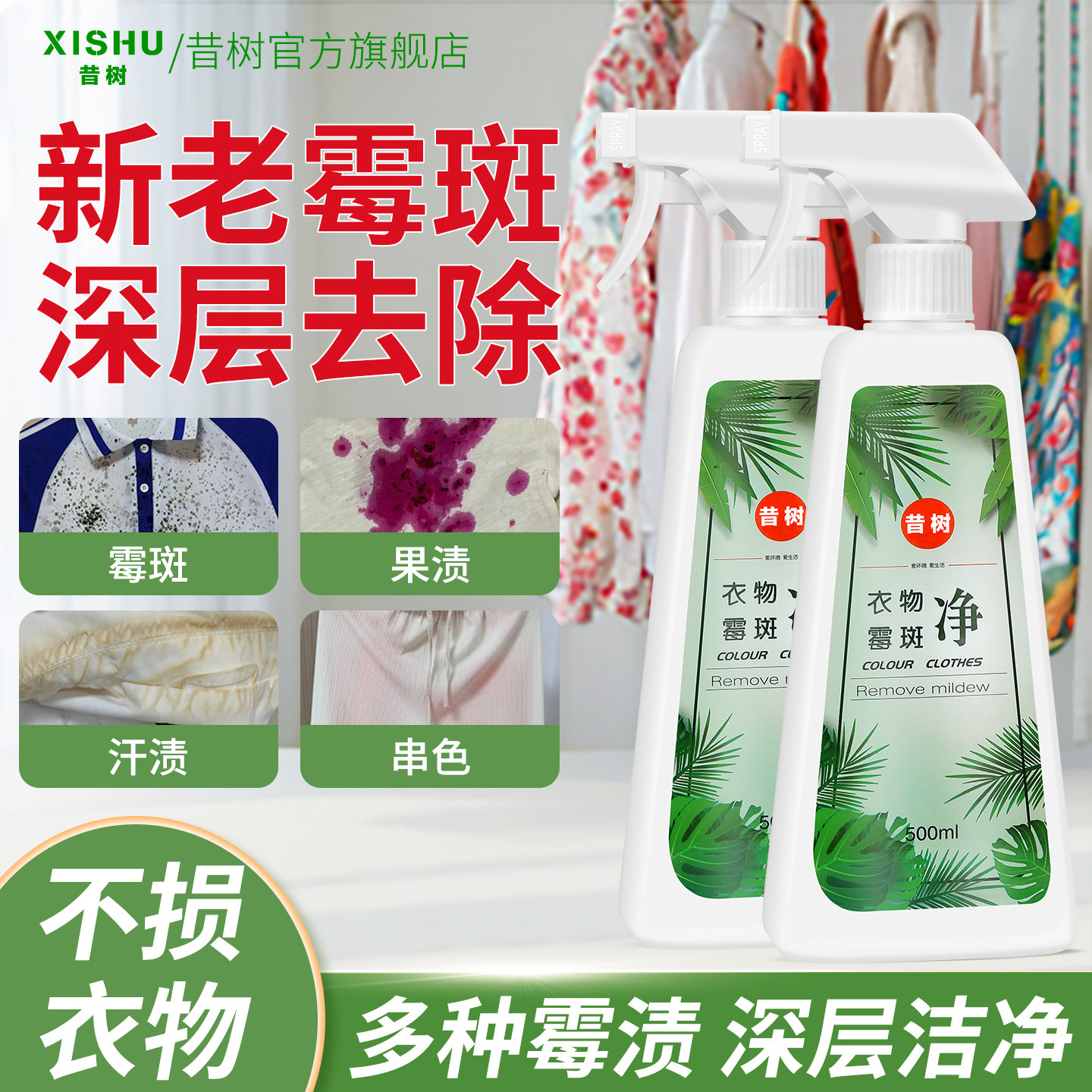 央ma推荐衣服专用强力除霉剂！！图片