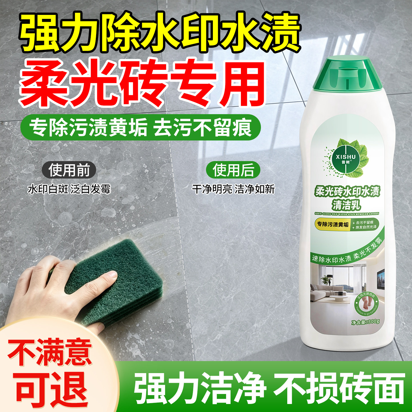 昔树柔光砖清洁剂瓷砖去污不留印图片