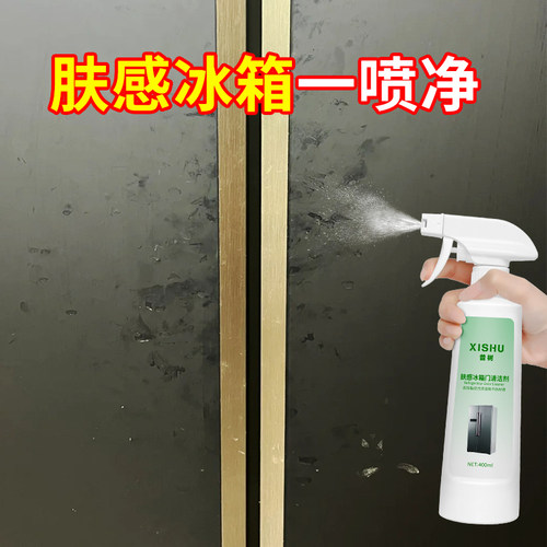 昔树肤感门冰箱清洁剂去手印