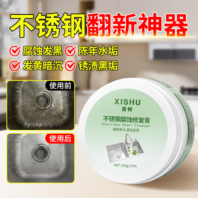 不锈钢腐蚀修复剂清洁膏还原专用除锈抛光发黑光亮水槽氧化多功能