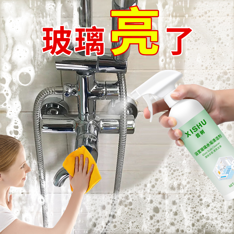 昔树浴室玻璃水垢清洁