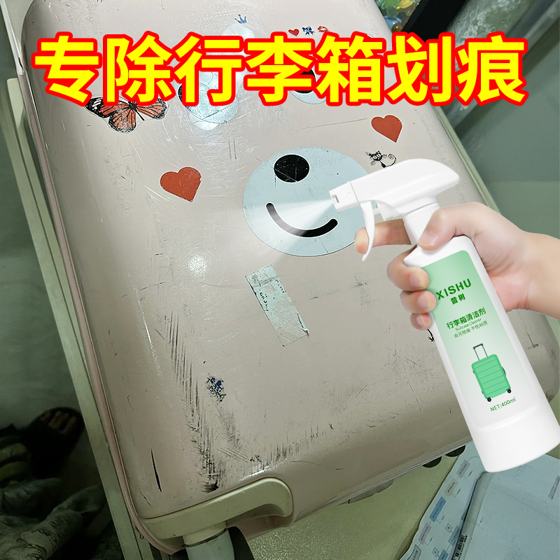行李箱清洁剂拉杆箱去污专用