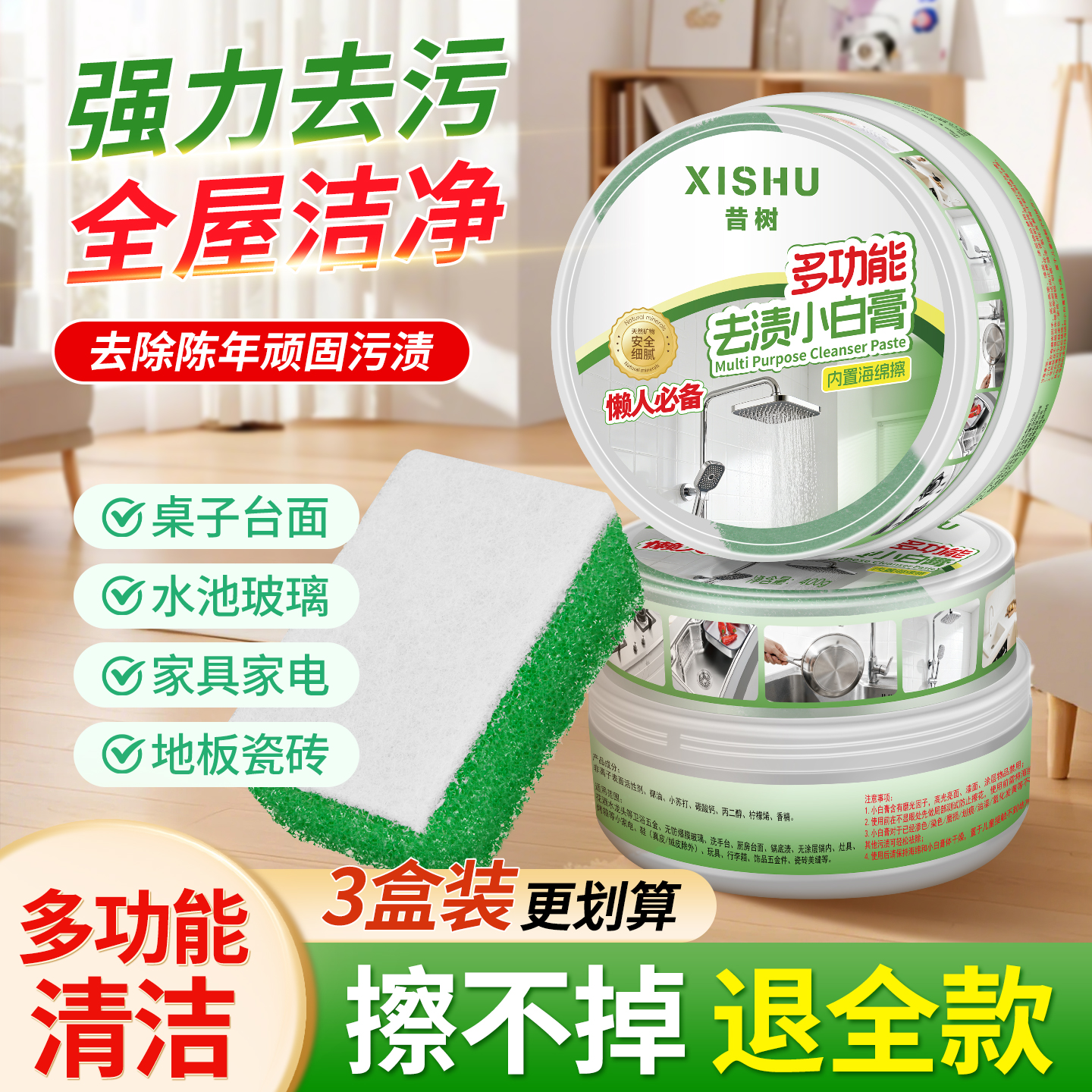 多功能小白膏不锈钢浴室去水垢