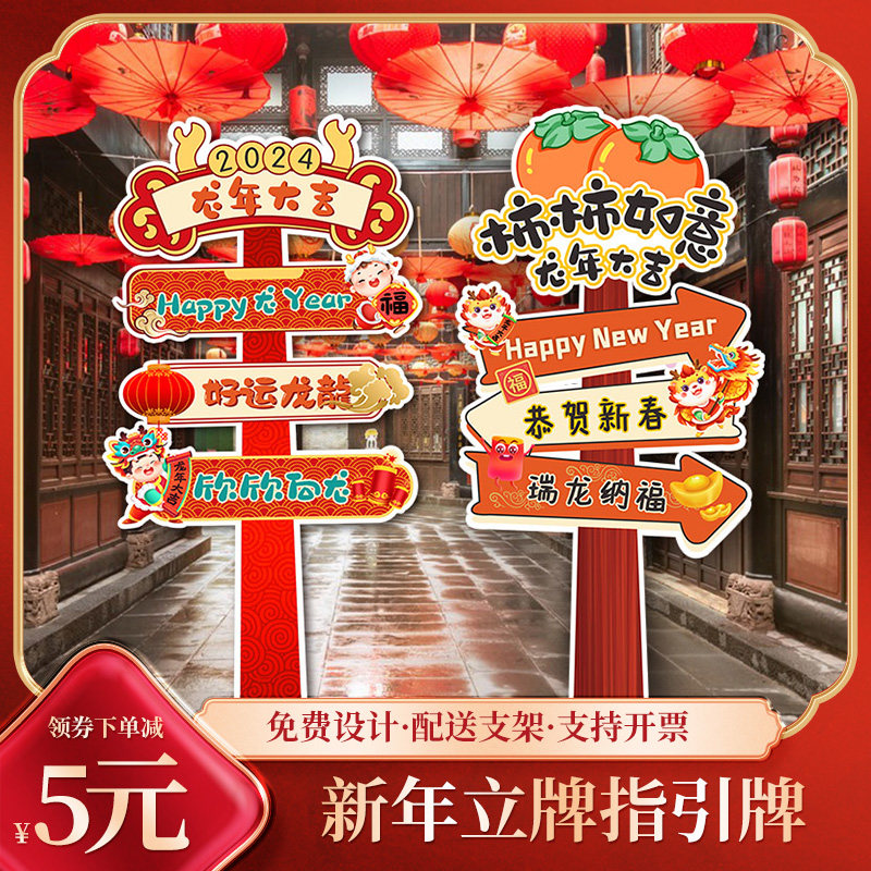 2026新年马年氛围装饰指引立路牌布置场景拍照摆件幼儿园kt板春节,节庆用品/礼品,节日装扮用品,淘宝优惠券,粉丝福利购,淘宝优惠卷