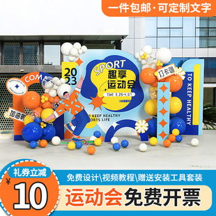 校园运动会主题幼儿园小中学校场景布置装饰活动卡通kt板背景摆件