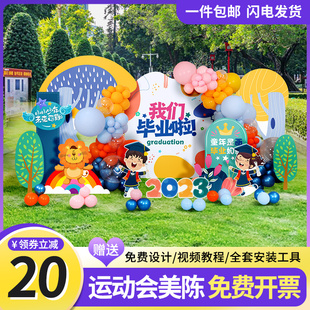 小学幼儿园毕业开学典礼场景布置舞台晚会气球装饰背景板墙定制kt