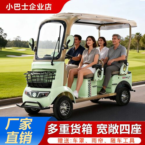 小巴士新款A900四轮电动车老年人代步车助力车雨棚景区观光车