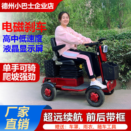 老年人代步车电动四轮车