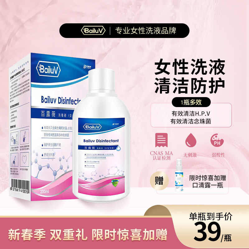 百露薇私处洗液 杀菌舒痒舒畅 无刺激女性洗液 私处护理消毒1瓶