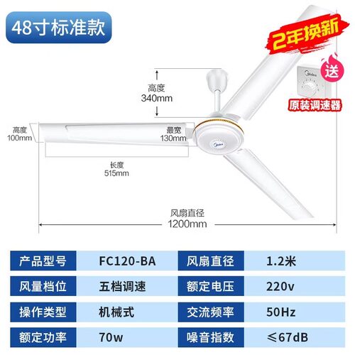 美的吊扇纯铜芯电机家用餐厅工厂吊顶扇大风力工厂大吊扇FC140-BA