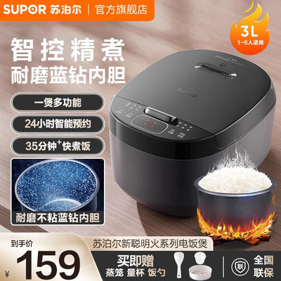 SUPOR/苏泊尔 SF30FC0187 电饭煲2-3人3升蓝钻不粘内胆家用
