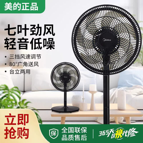 美的电风扇家用落地扇七叶大风力轻音摇头扇台立两用电扇SAF30AB