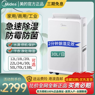 美的家用除湿机变频轻音智能空气净化器节能省电抽湿干衣吸湿30L
