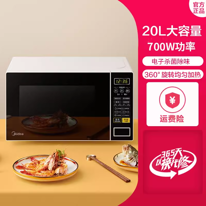 Midea/美的 M1-L213C家用微波炉微电脑操控转盘加热20L智能联保