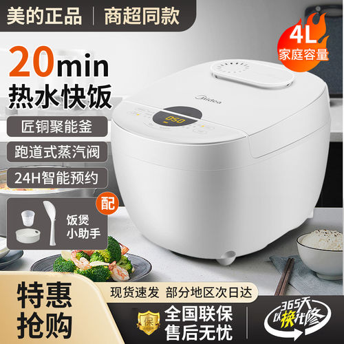 Midea/美的 mb-fb40e108电饭煲4L家用多功能蒸煮柴火饭不粘锅饭锅