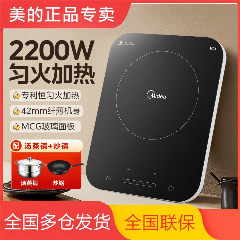 Midea/美的 C22-QH2237磁炉智能家用大功率炒菜火锅匀火超薄正品