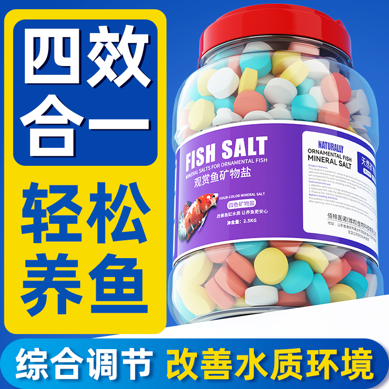 双效鱼缸专用水族养鱼盐