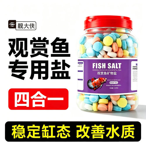 靓大侠水族养鱼专用盐