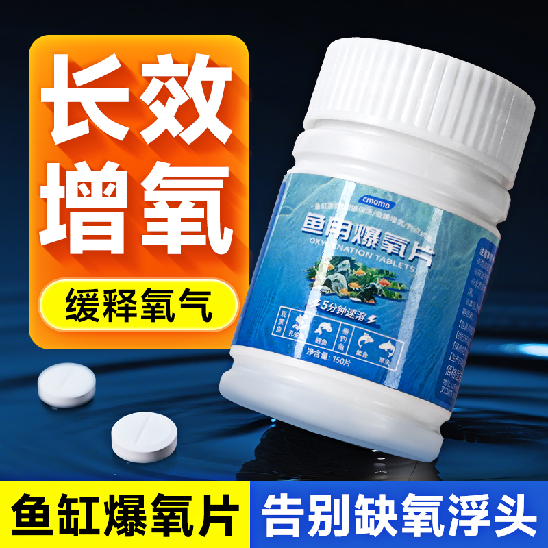 鱼缸爆氧片增氧颗粒观赏鱼长效氧气片免打氧机净化水质神器