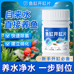 鱼缸水族开缸片鱼乐宝除氯气自来水养鱼杀菌净化懒人养鱼新手净水