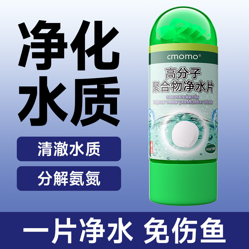 高分子聚合物净水片鱼缸水质净化剂水族清澈养鱼乐宝专用除氯神器