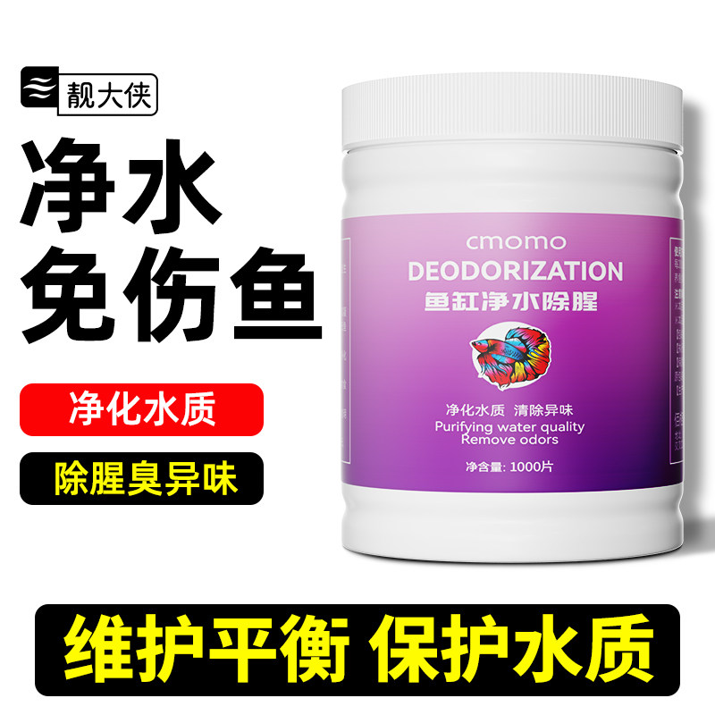 鱼缸净水片鱼缸水质净化鱼乐宝除氯净水剂除氯剂去腥去藻水浑变清