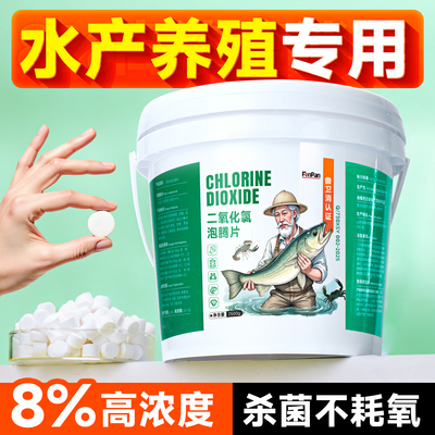 鱼缸二氧化氯净水剂消毒杀菌剂