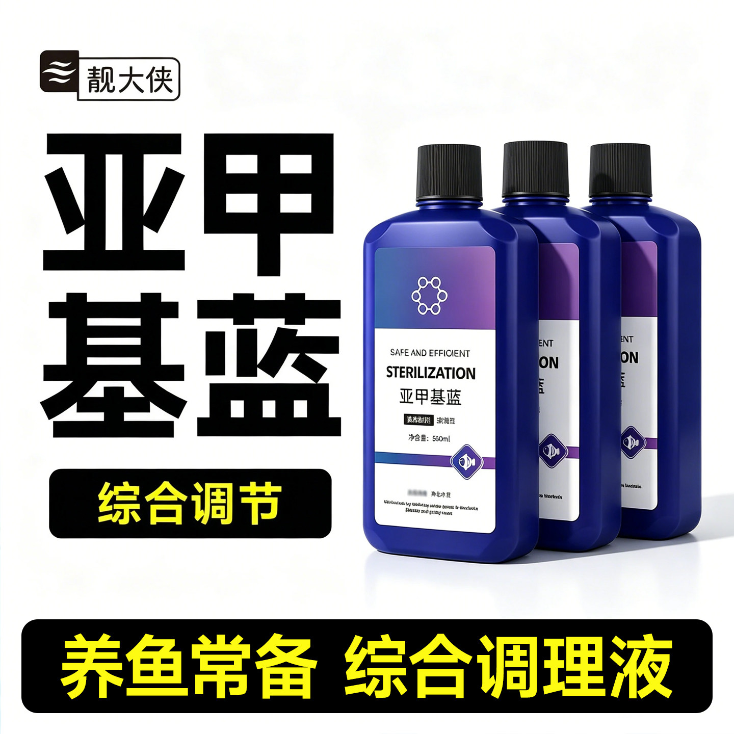 亚甲基蓝水族鱼专用鱼缸水质专治杀菌净水剂白点净水霉病非鱼兽药