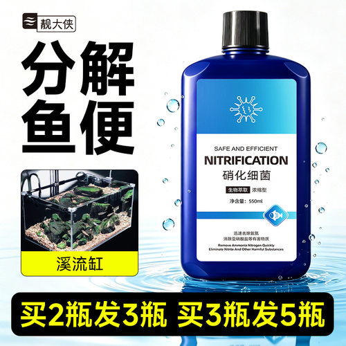 鱼缸硝化细菌净化水质