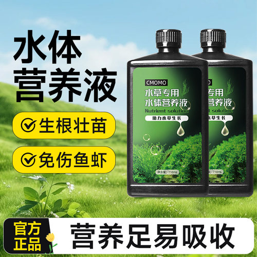 水草液肥鱼缸水草营养液不伤鱼鱼缸植物水草专用肥综合基肥水草泥