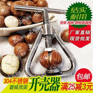 夏威夷果开壳器开口坚果核桃夹开钳剥壳钳子神器夹子工具榛子家用