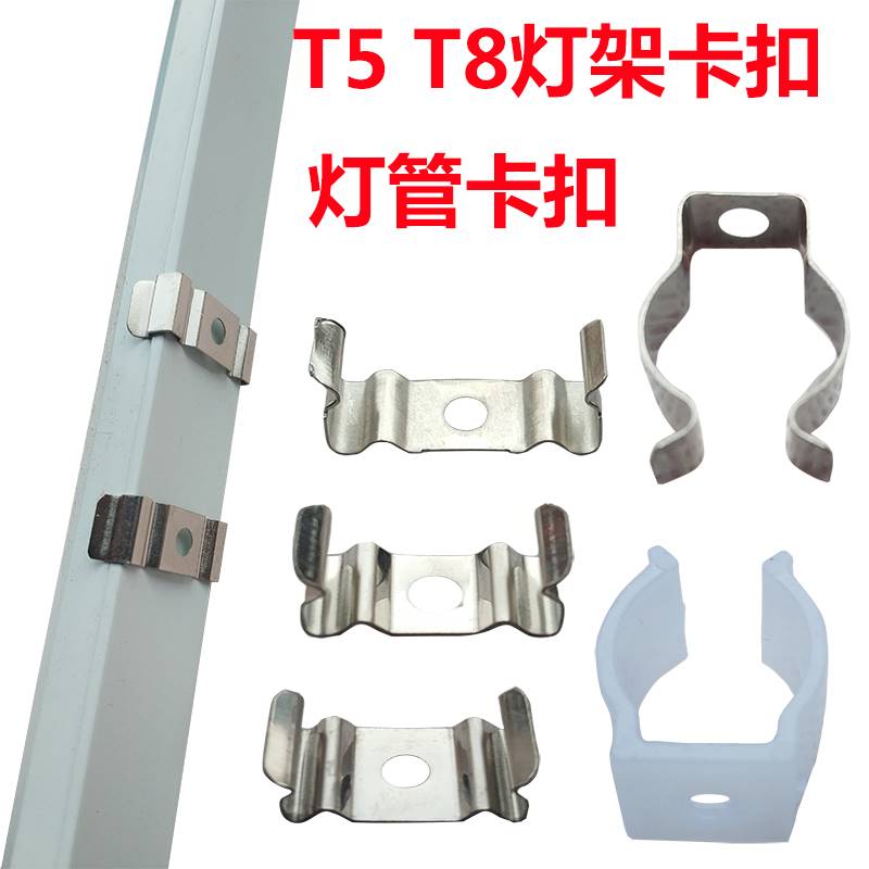 T5T8一体化灯架支架挂板卡子LED日光灯固定卡扣T4灯管灯带卡槽.