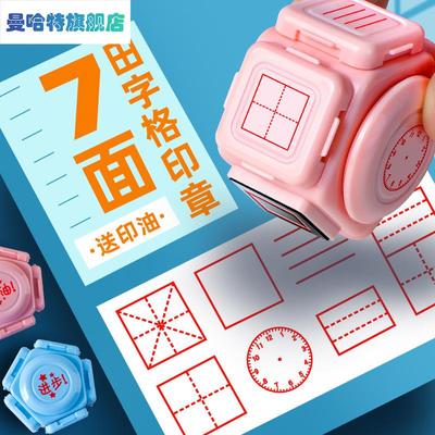 田字格印章错字修改打格神器写字批作业硬笔拼音教师用盖章订正章