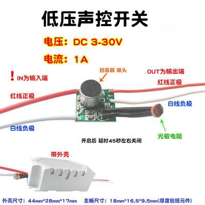 直流diy感应声控3.7v24v5vled灯模块低压声光控开关12v电路板