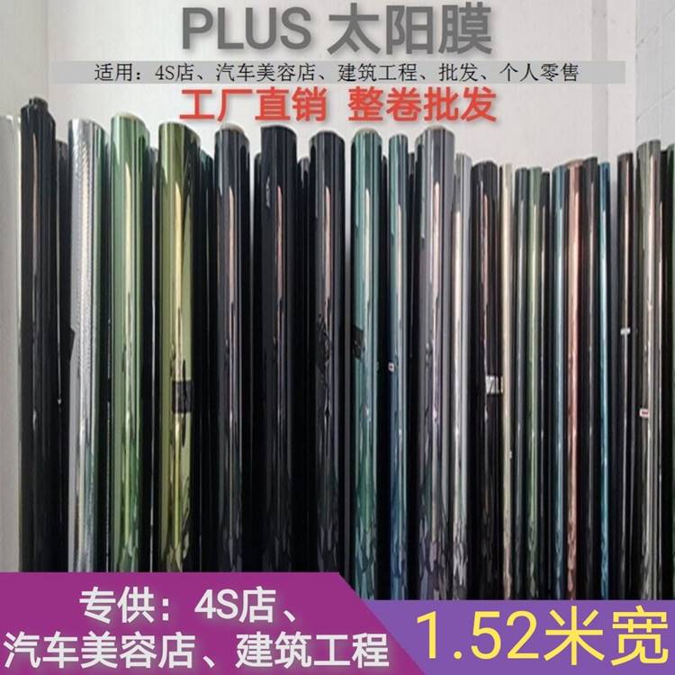 汽车太阳膜高隔热膜清晰易收缩汽车前挡膜加厚防爆膜车窗膜太阳膜