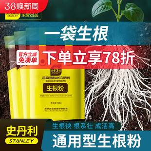史丹利生根粉快速植物通用树木移栽生根剂壮苗强力生根液扦插专用