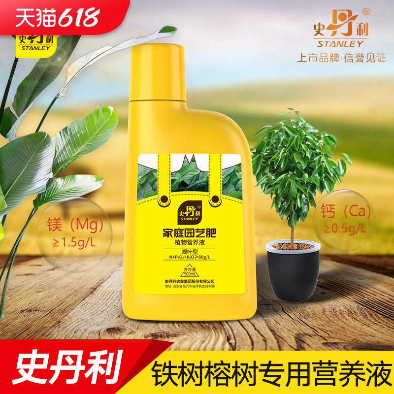 史丹利榕树铁树专用肥料盆景专用肥营养液花肥料室内铁树肥榕树肥