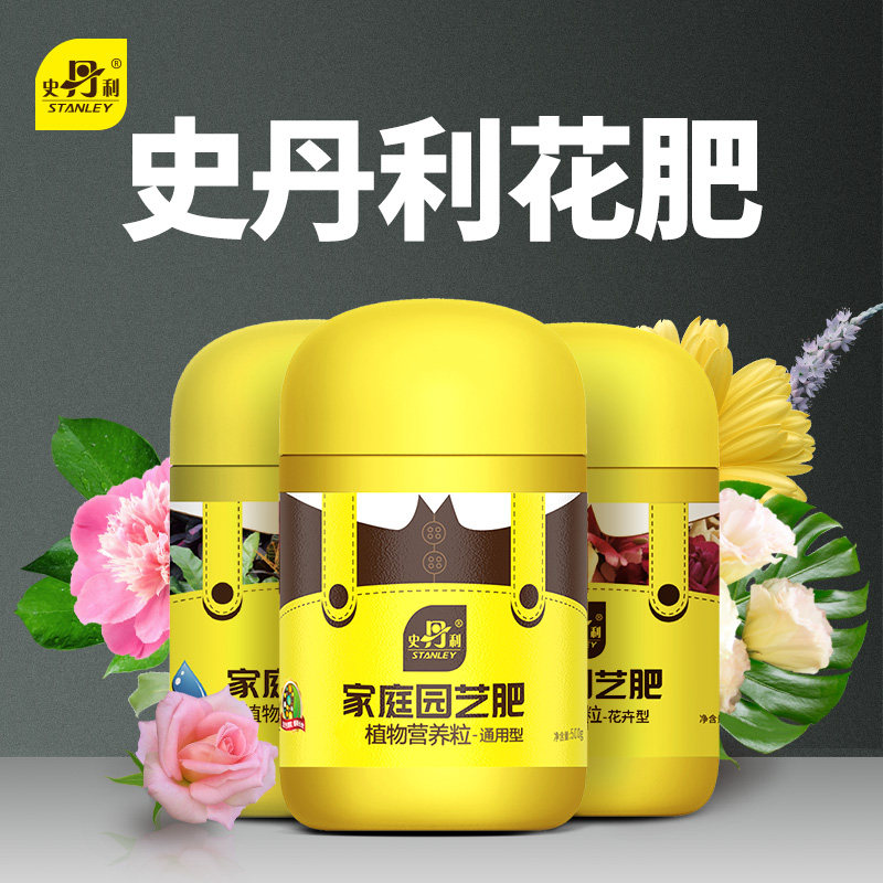 史丹利花肥料家用盆栽通用型有机复合肥缓释肥氮磷钾月季多肉高性价比高么？