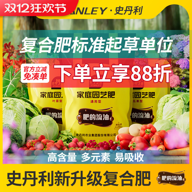 史丹利肥的流油氮磷钾通用复合肥