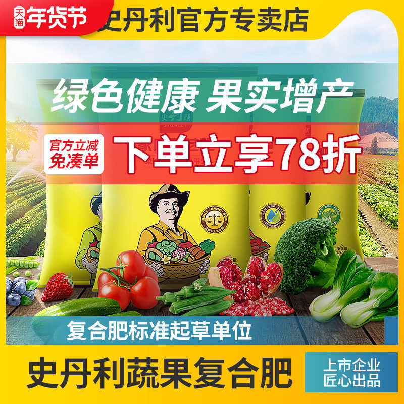 史丹利蔬菜草莓蓝莓肥专用家用盆栽氮磷钾通用有机复合花卉疏菜