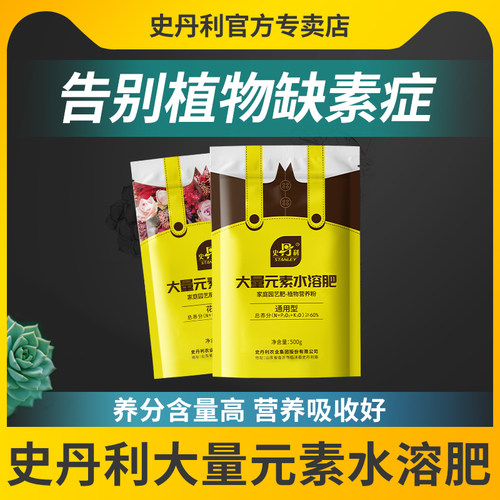 史丹利大量元素水溶肥蔬菜