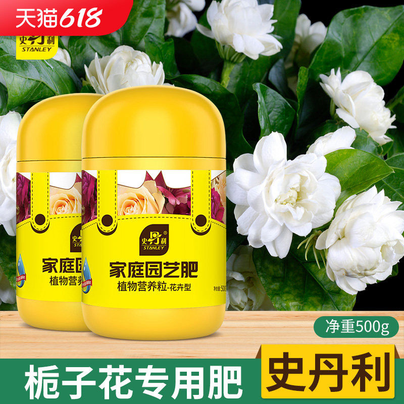 史丹利栀子花肥料专用肥酸性防黄叶营养包邮开花肥绿叶盆栽植物园